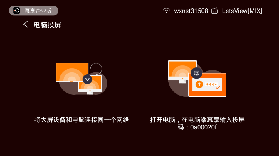 幕享企业版app