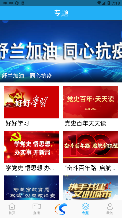 舒兰融媒