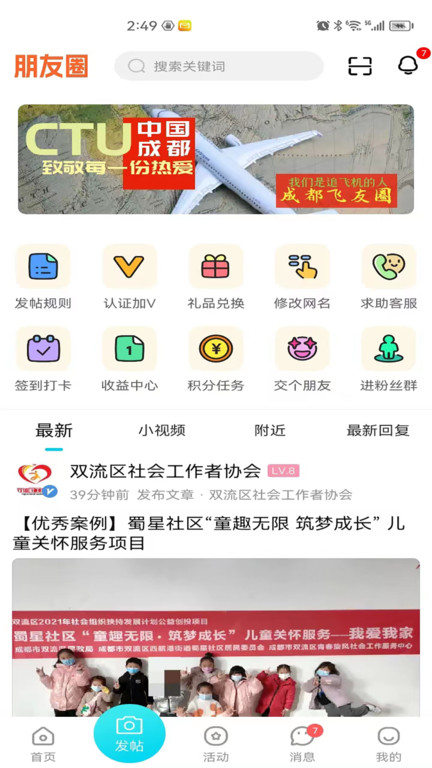 云上双流app官网版