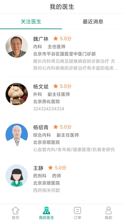 北京凤凰智慧互联网医院