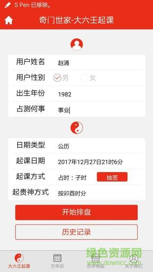 大六壬起课