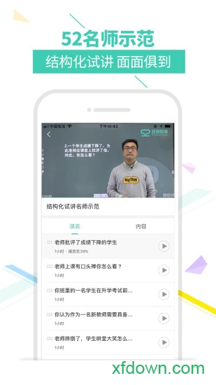 我爱教师
