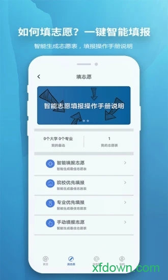 慧择云志愿