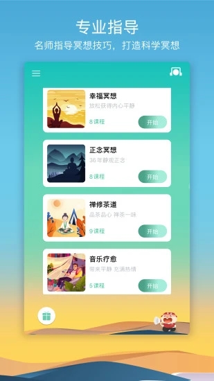 8分钟冥想全课程解锁版