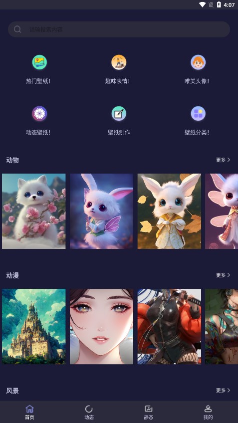 次元动态壁纸 次元动态壁纸