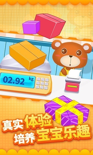 儿童宝宝快递