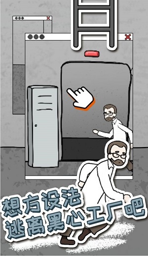 逃脱工厂 逃脱工厂