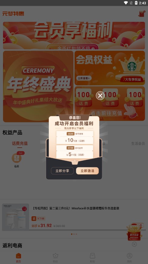 元梦特惠