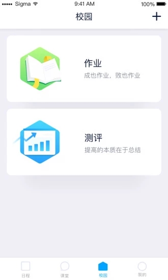 智能校证教学