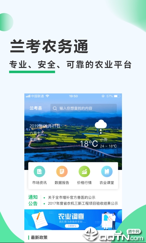 兰考农务通