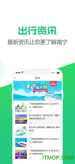 出行南宁