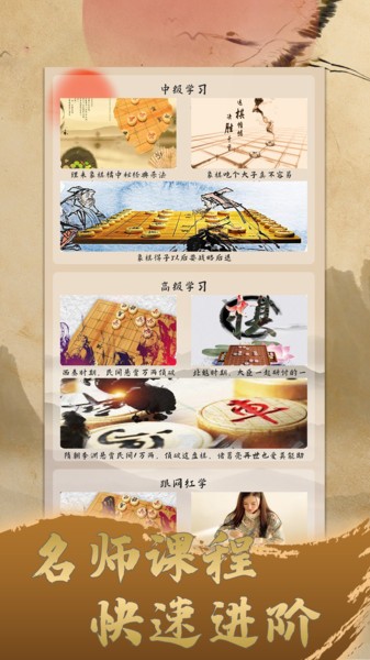 天天象棋大师