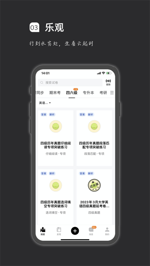 疯狂刷题app免费版