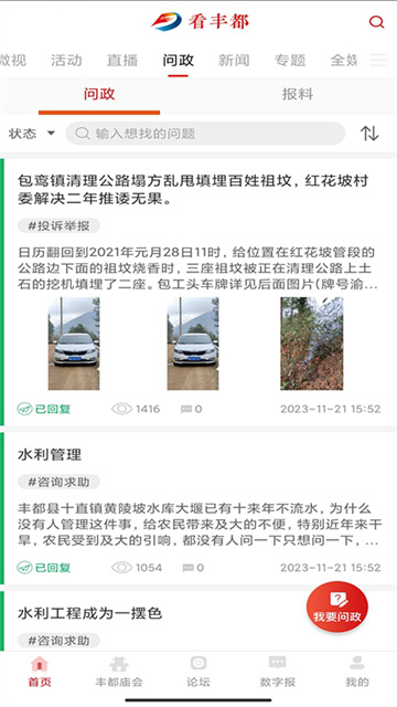 看丰都