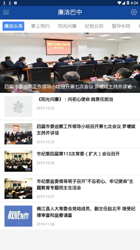 廉洁巴中