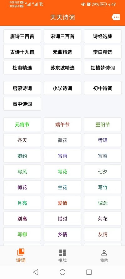 天天古诗词