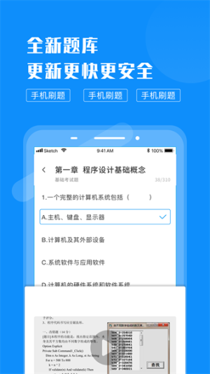 计算机考试