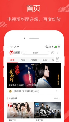 电视粉高清直播