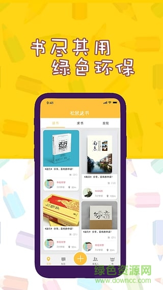 松鼠送书