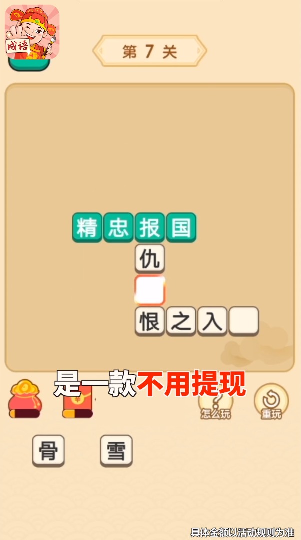 一起猜成语