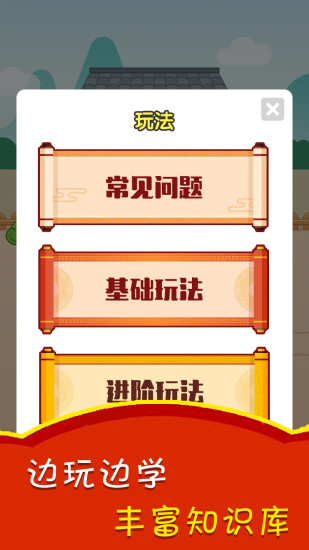 成语升官赚