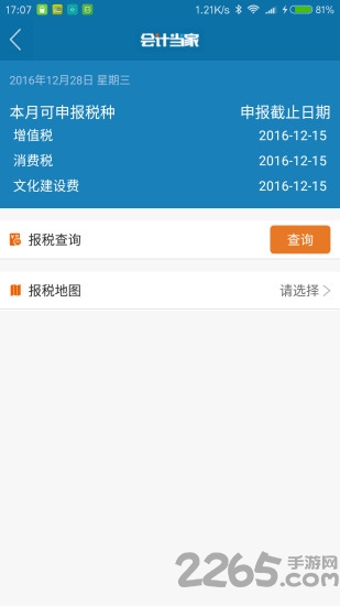 会计当家