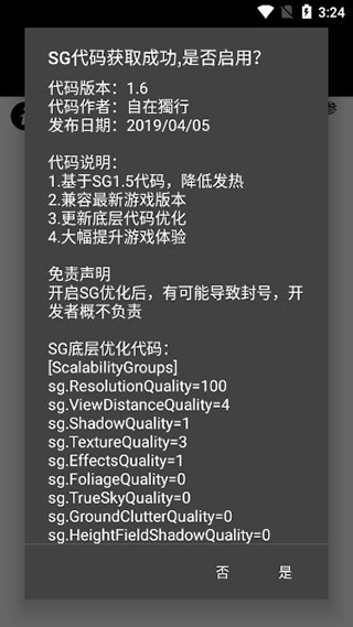 PUBGTool画质修改器 最新安卓版v1.0.8.5