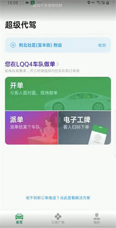 超级代驾