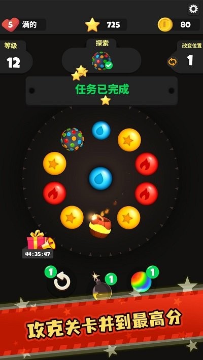 球球保卫战