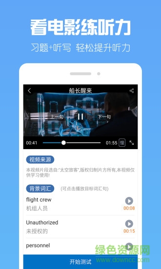 一起学英语app