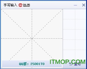 鼠标手写输入法