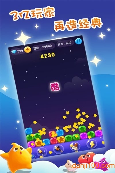 全民消星星
