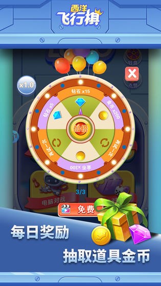 西洋飞行棋 安卓版v1.1.12