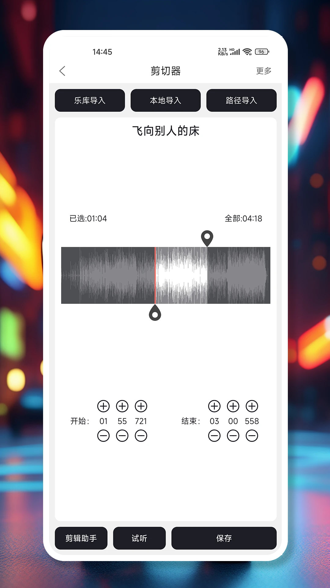 mp3剪辑器