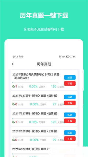 公务员公考真题