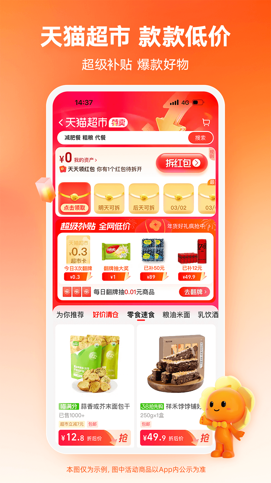 淘特app安装