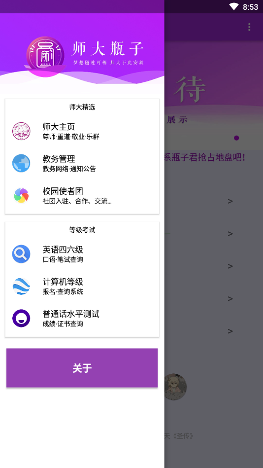 师大瓶子