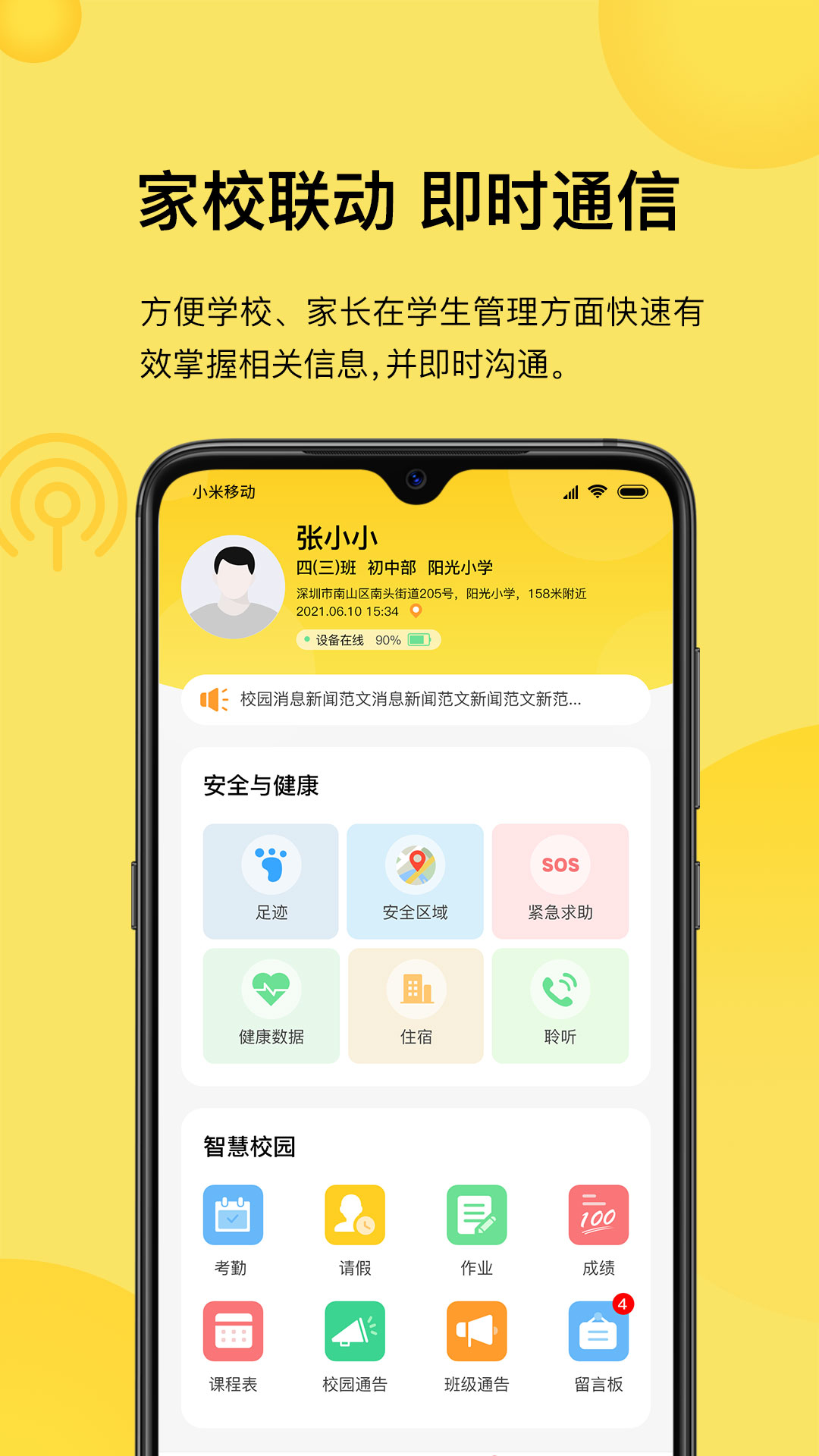爱岗智校