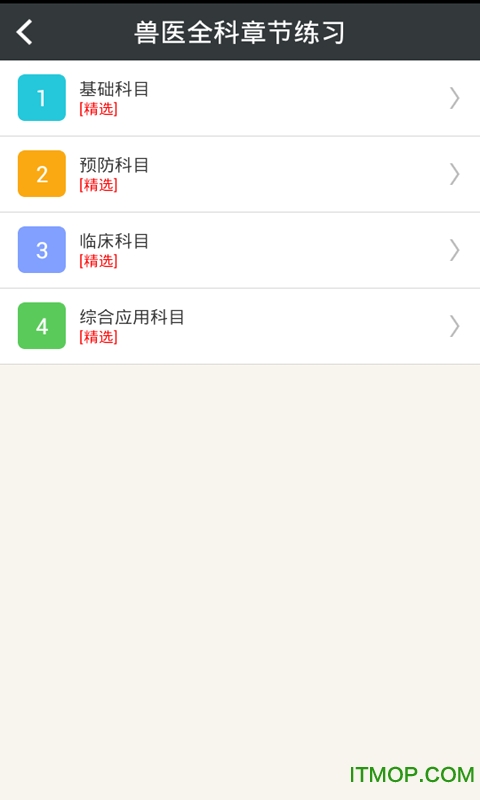 执业兽医总题库