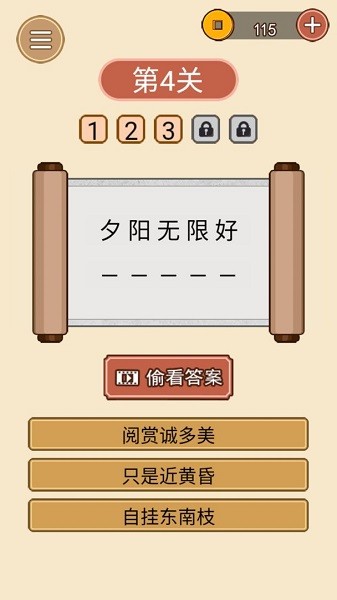 诗词大皇帝