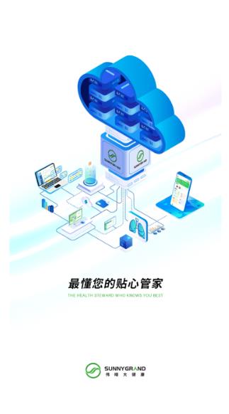 伟晴健康管家app