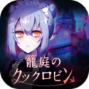 笼庭的知更鸟 中文版