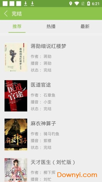 爱书音听书