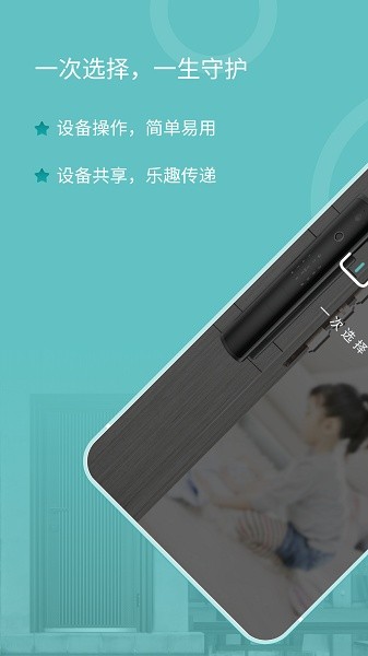 王力安防门锁软件