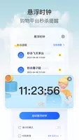 抢购悬浮秒表app正版