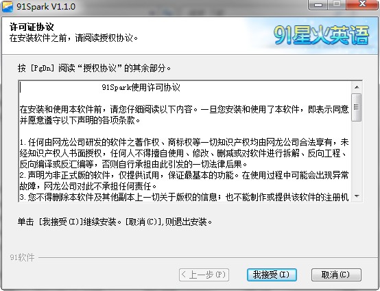 91星火英语(英语词汇学习)