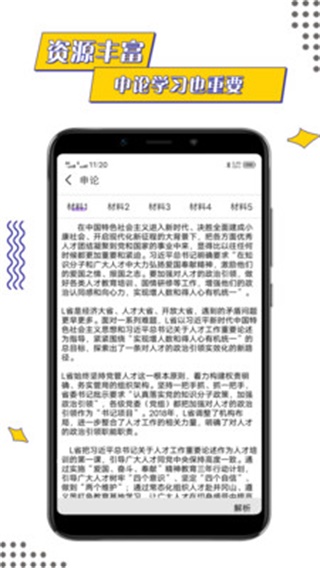 公考助手 安卓版1.0.3