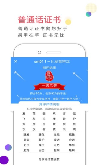 易甲普通话app