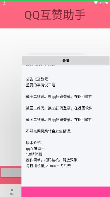 qq互赞助手