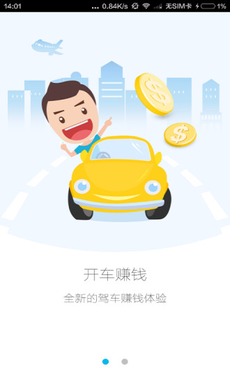 高德车差事 高德车差事